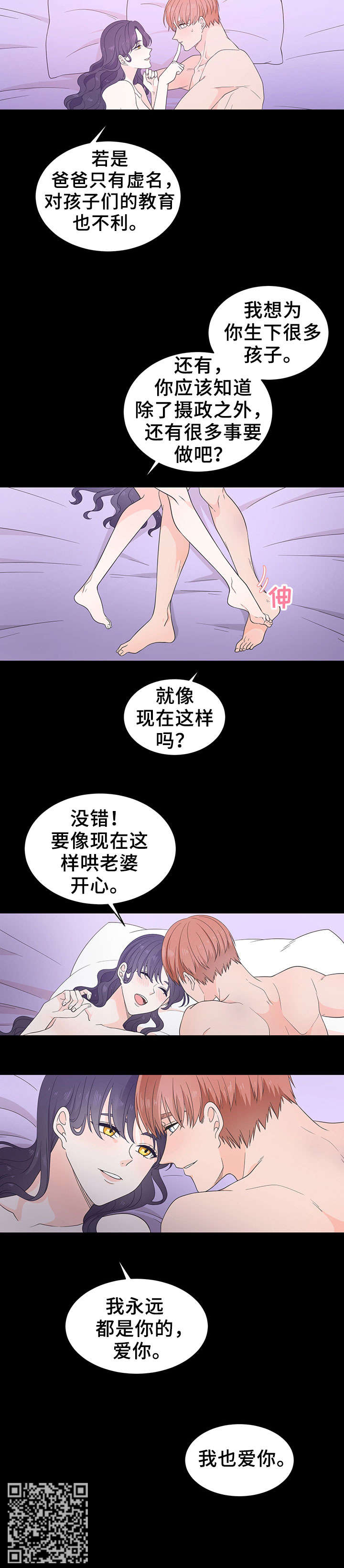 王女的死刑期漫画,第24章：命令（完结）2图