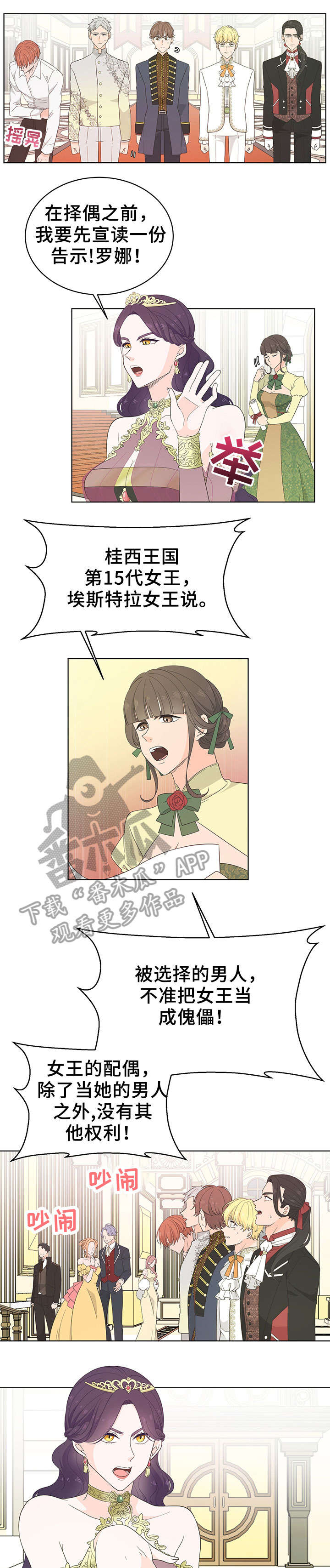 王女的死刑期漫画,第23章：择偶2图