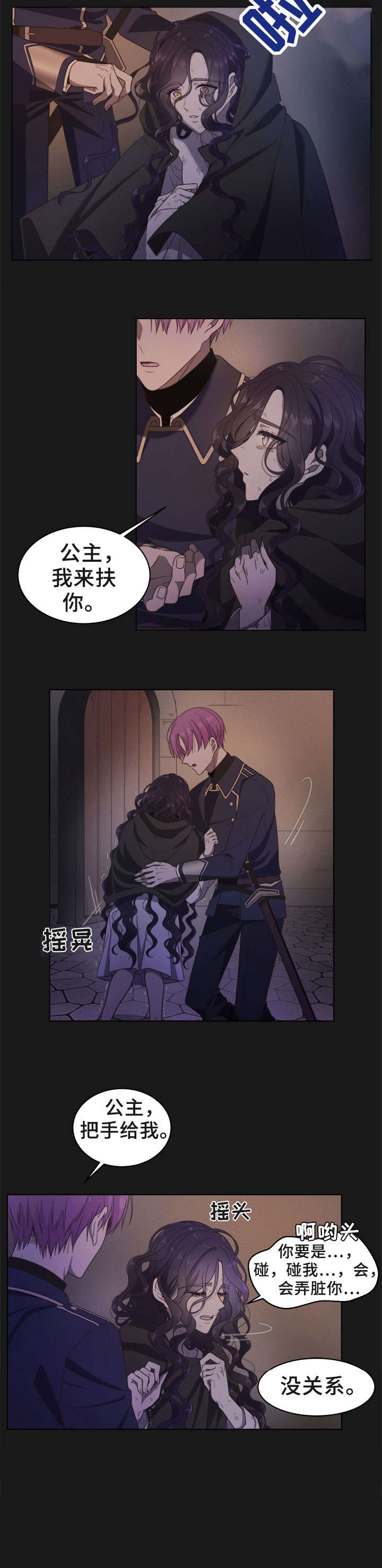 王女的死刑期漫画,第1章：死刑1图
