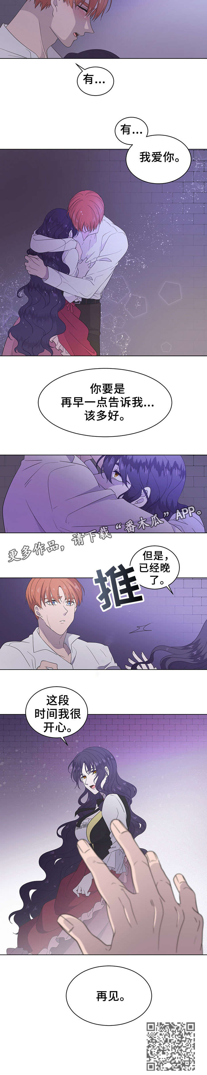 王女的死刑期漫画,第19章：利用2图