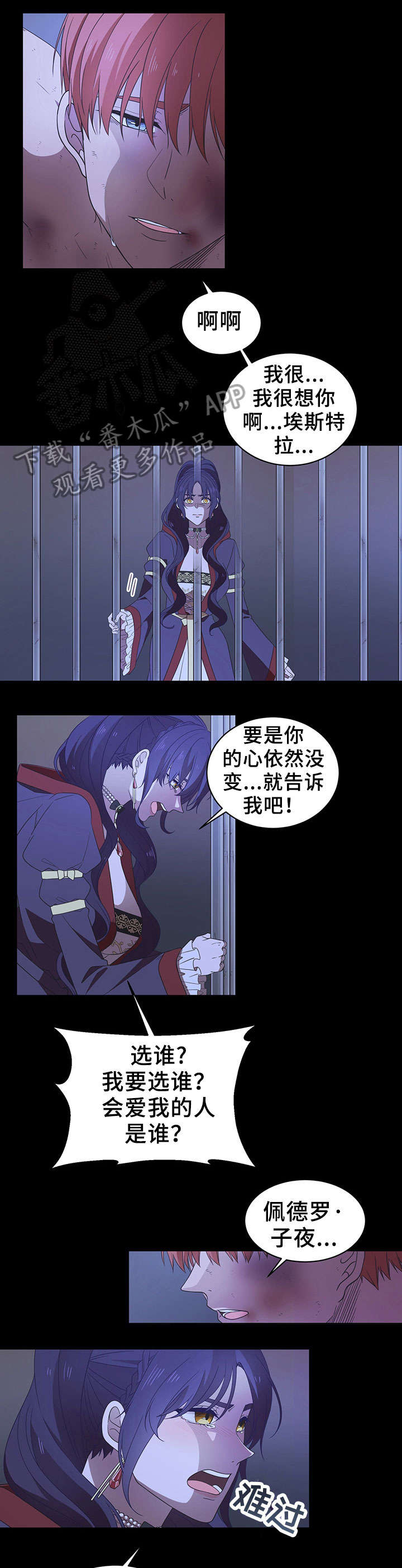 王女的死刑期漫画,第22章：一定1图
