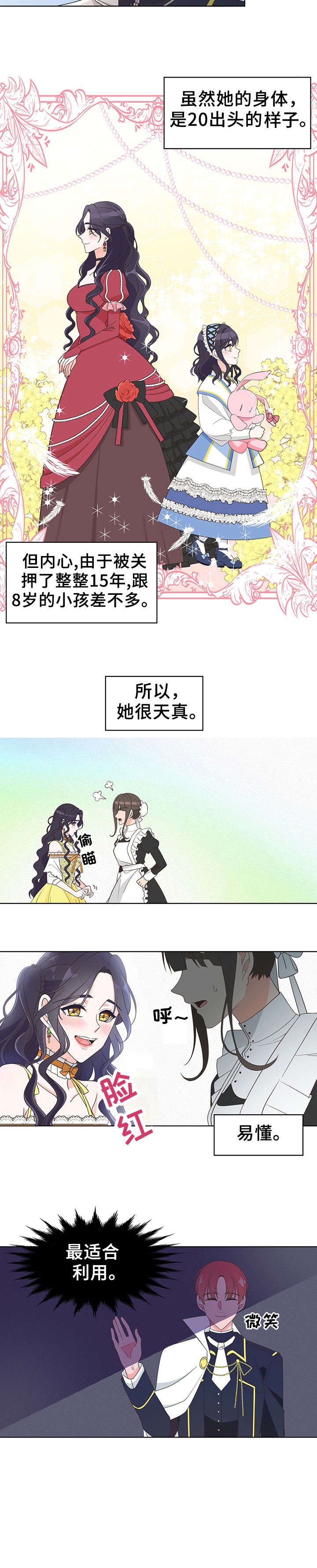 王女的死刑期漫画,第3章：理由2图