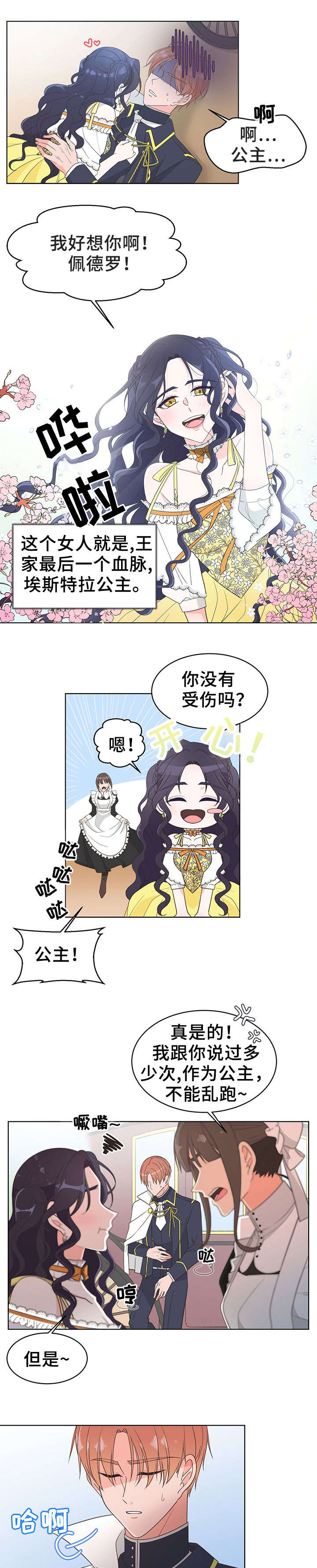 王女的死刑期漫画,第3章：理由1图