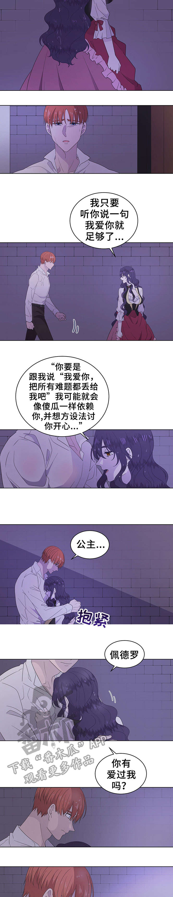 王女的死刑期漫画,第19章：利用1图