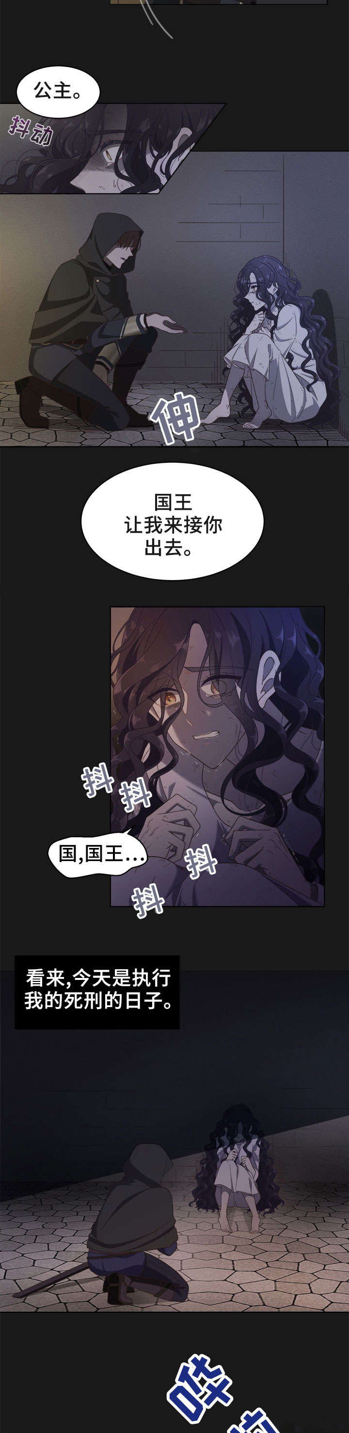 王女的死刑期漫画,第1章：死刑2图