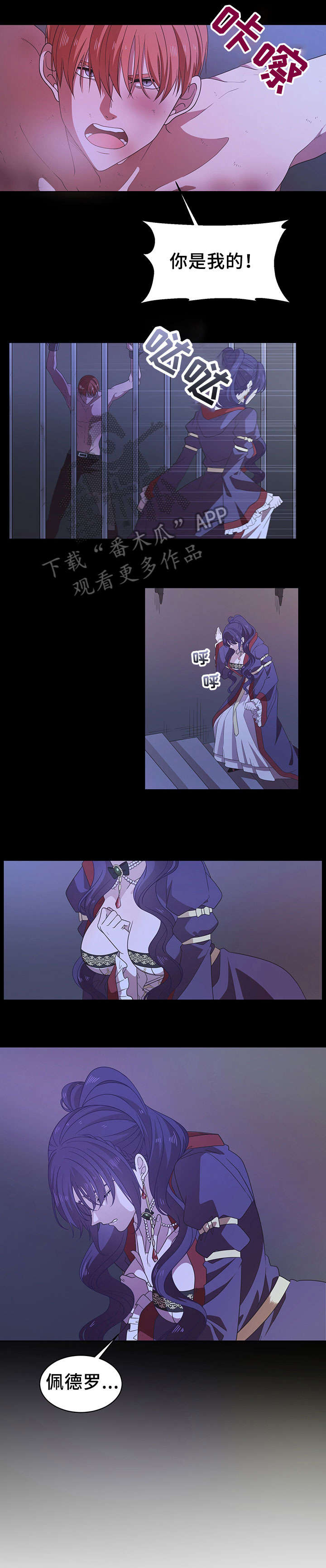 王女的死刑期漫画,第23章：择偶1图