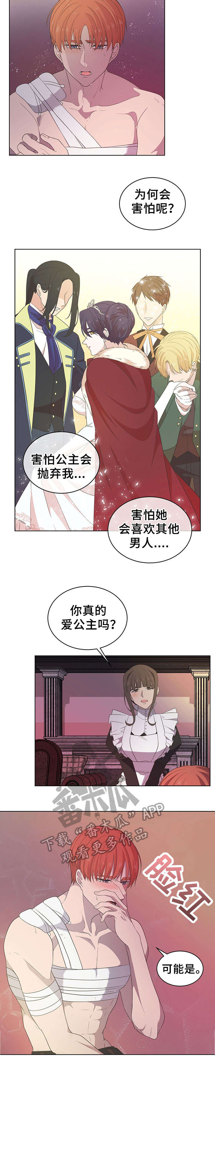 王女的死刑期漫画,第18章：计划2图