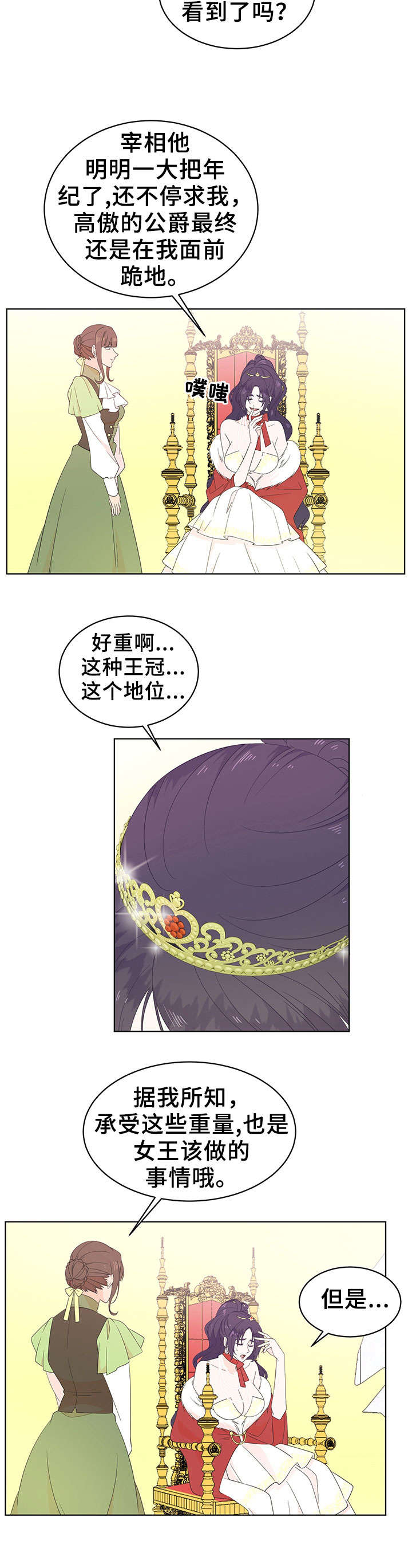 王女的死刑期漫画,第21章：女王2图