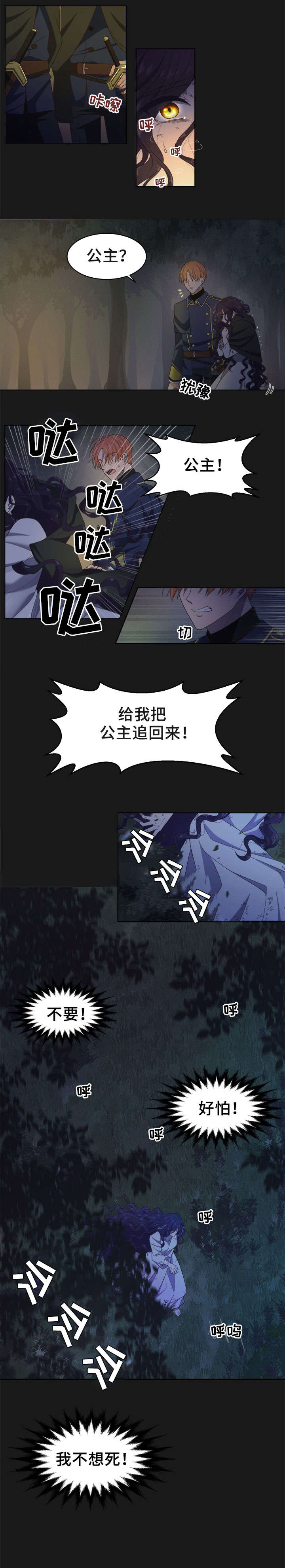 王女的死刑期漫画,第1章：死刑1图