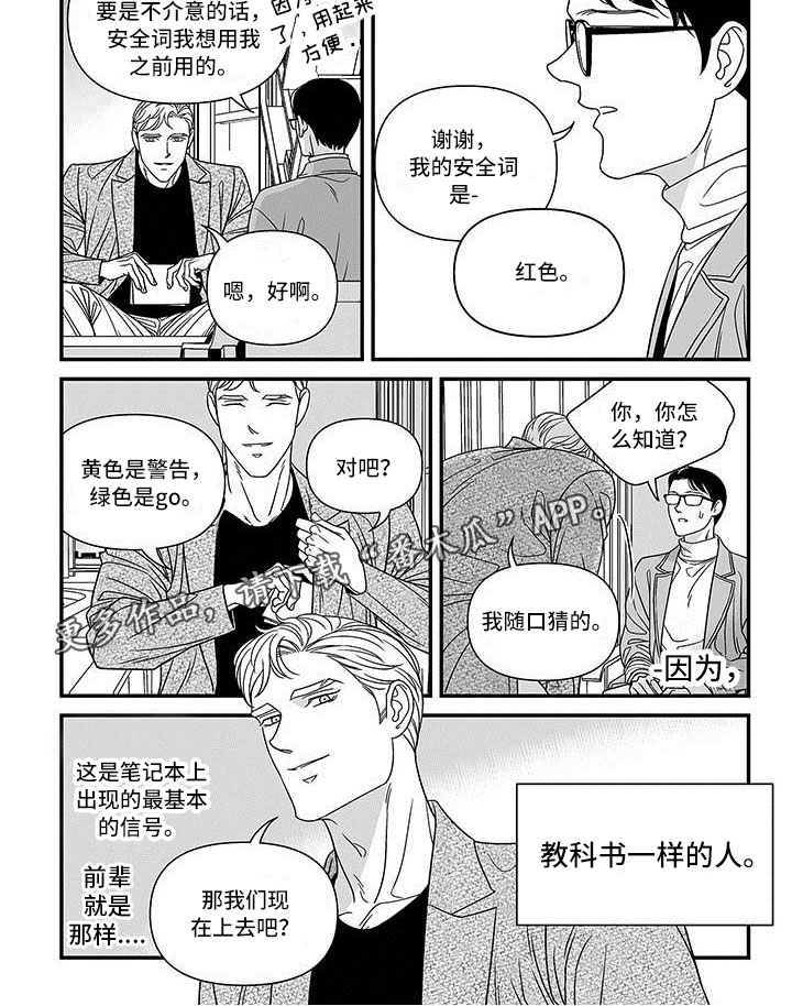 红色密封胶多久能干漫画,第8章：教科书一样的2图