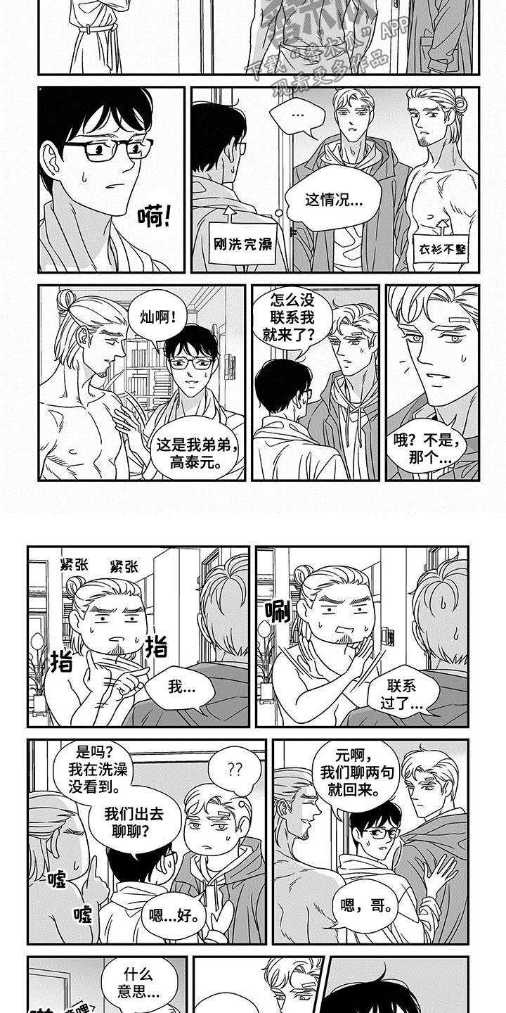 红色密封胶多久能干漫画,第19章：熟人2图