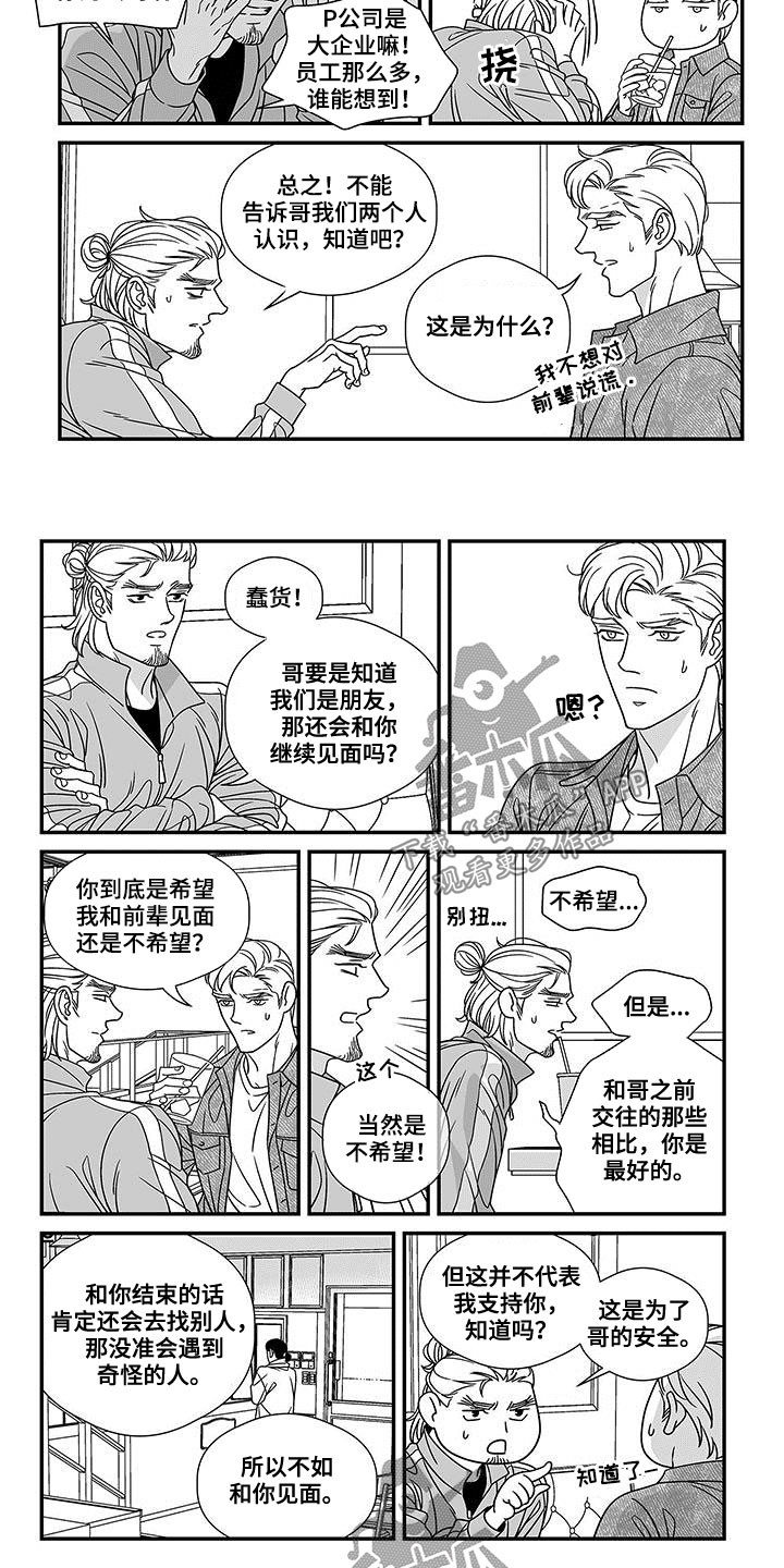 红色密语漫画,第19章：熟人1图