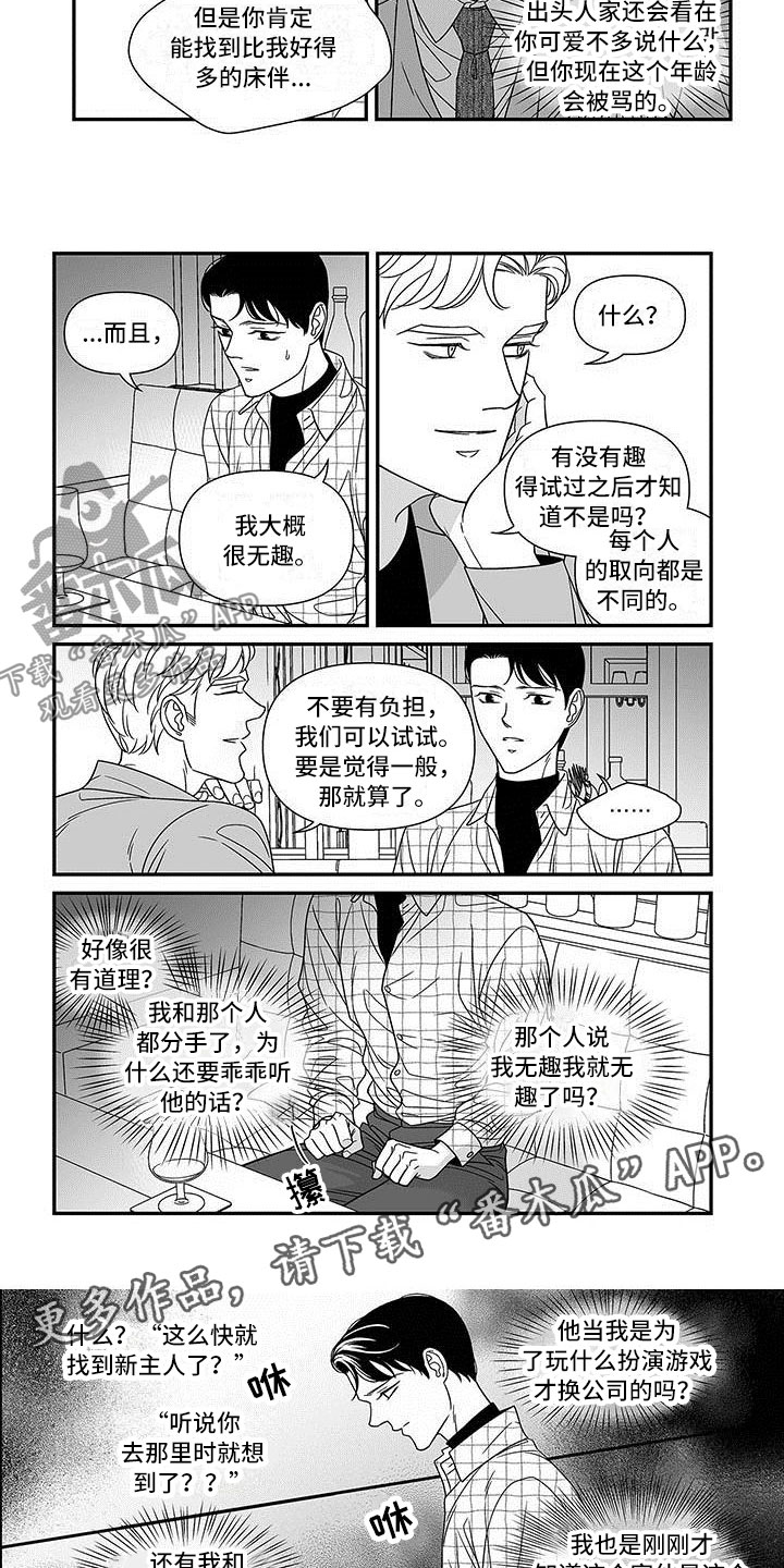 红色密封胶多久能干漫画,第7章：先试试吧2图