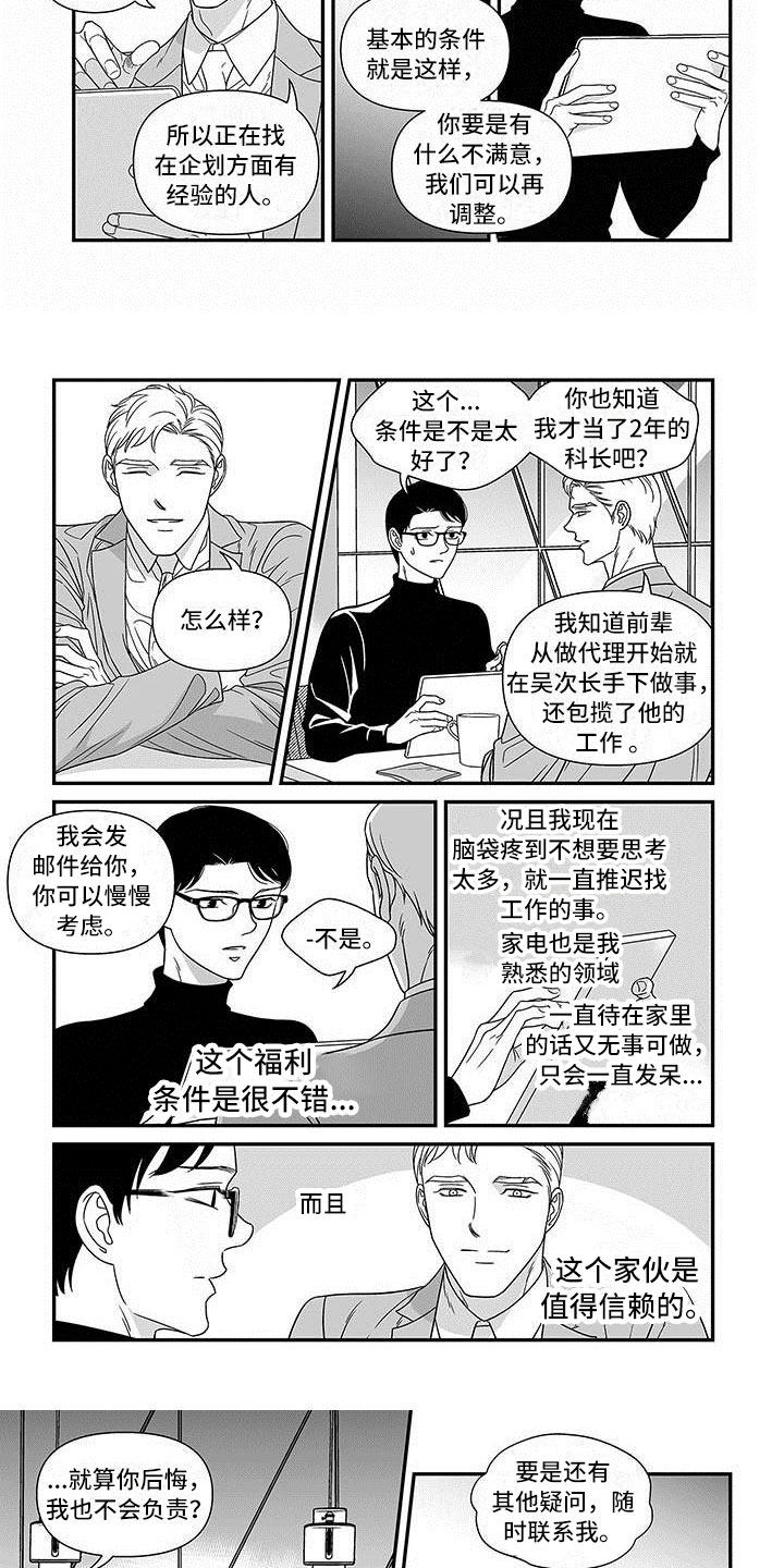 红色密封胶多久能干漫画,第2章：挖角1图