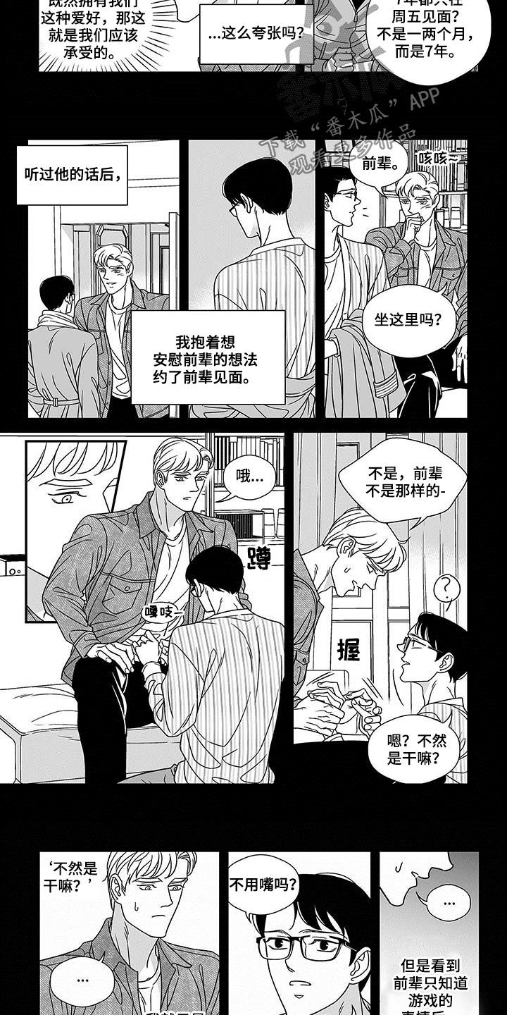 红色密封胶多久能干漫画,第20章：规矩1图