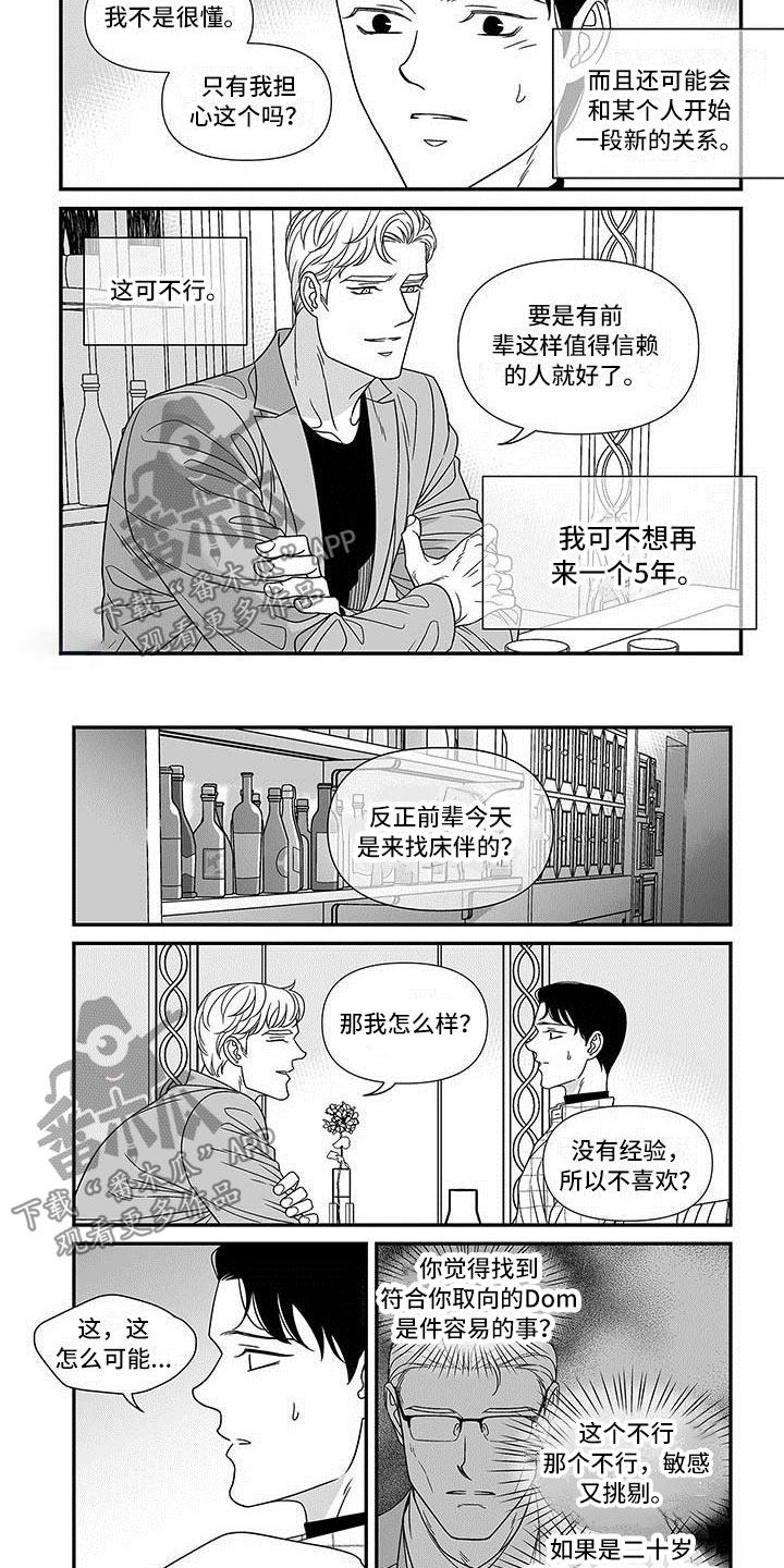 红色密封胶多久能干漫画,第7章：先试试吧1图