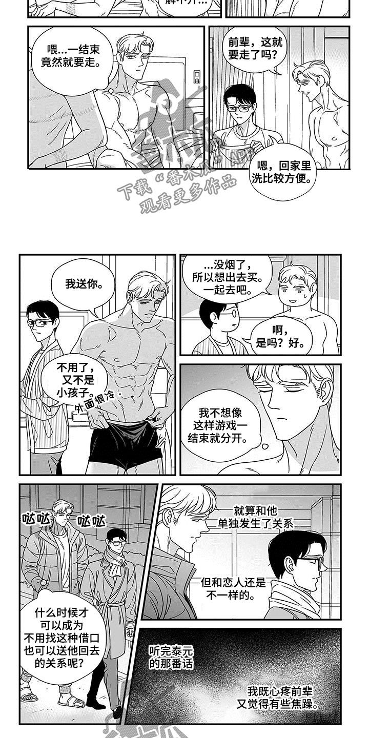红色密封胶多久能干漫画,第20章：规矩1图