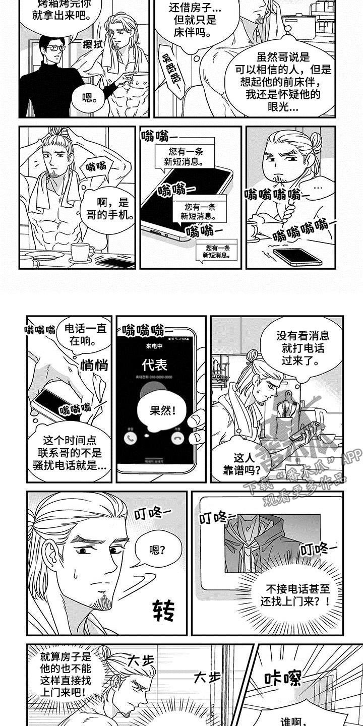 红色密封胶多久能干漫画,第19章：熟人2图