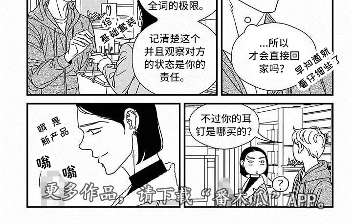红色密封胶多久能干漫画,第12章：菜鸟的自尊2图