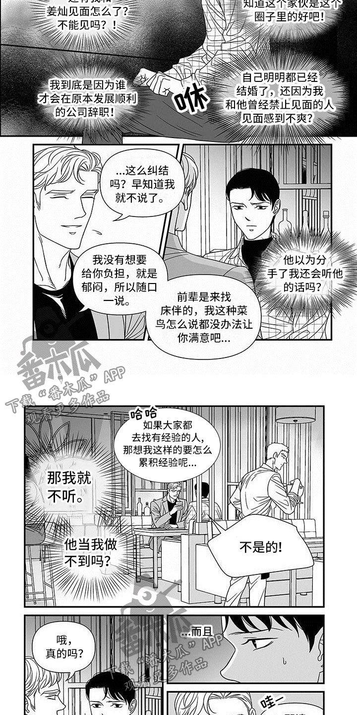 红色密语漫画,第7章：先试试吧1图