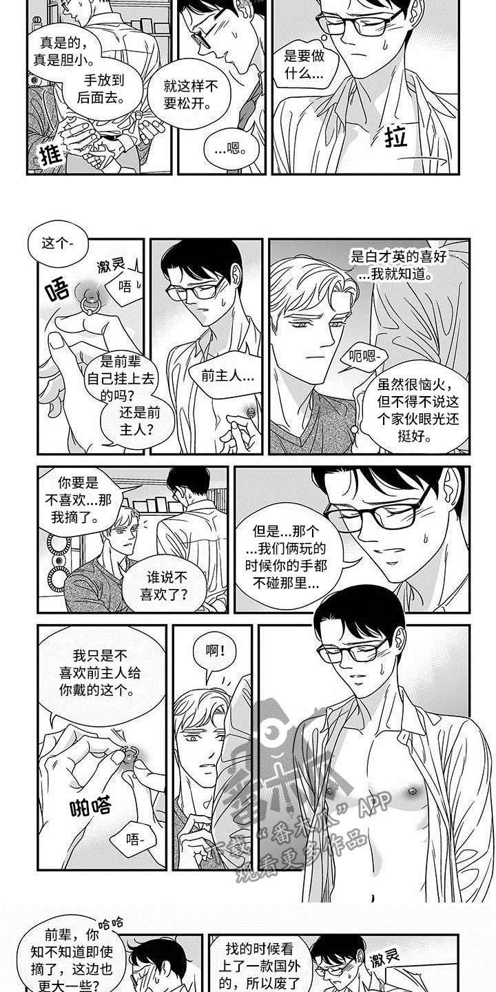红色密封胶多久能干漫画,第17章：潜质1图