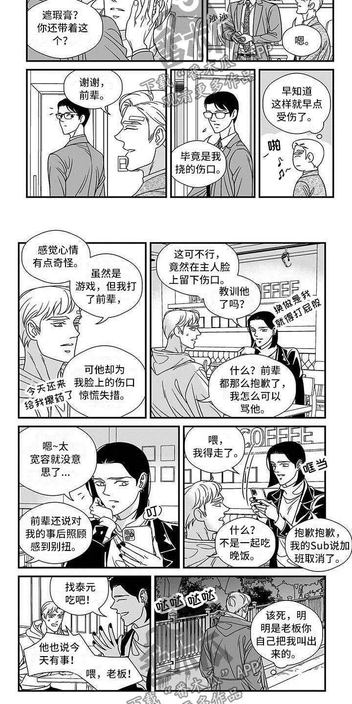 红色密封胶多久能干漫画,第18章：开门的男人1图