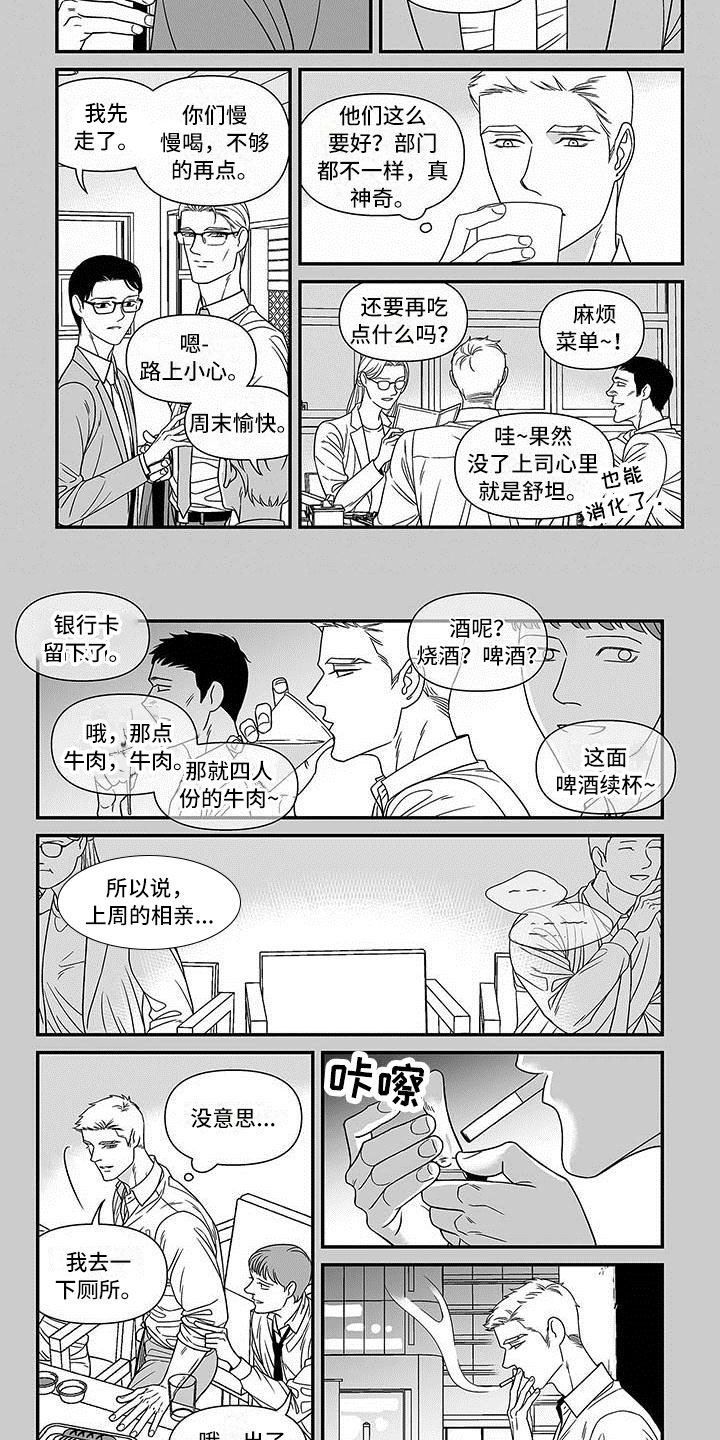 红色密语漫画,第2章：挖角1图