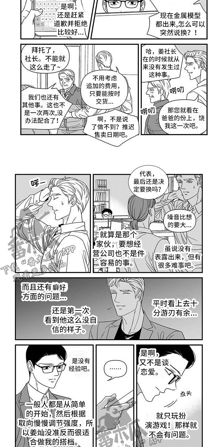 红色密封胶多久能干漫画,第8章：教科书一样的2图