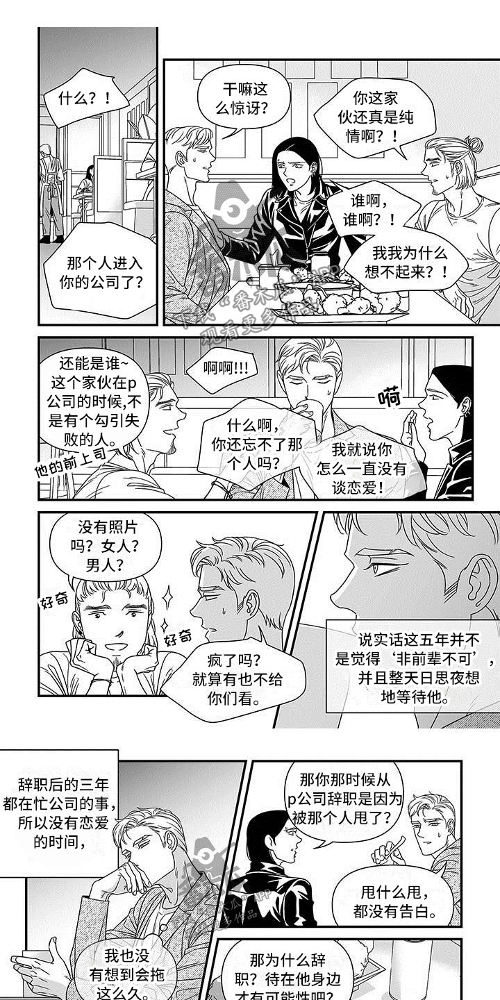 红色密封胶多久能干漫画,第4章：公开聊天室1图