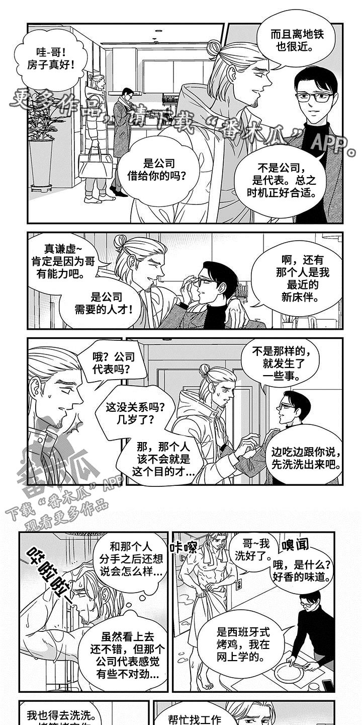 红色密封胶多久能干漫画,第19章：熟人1图