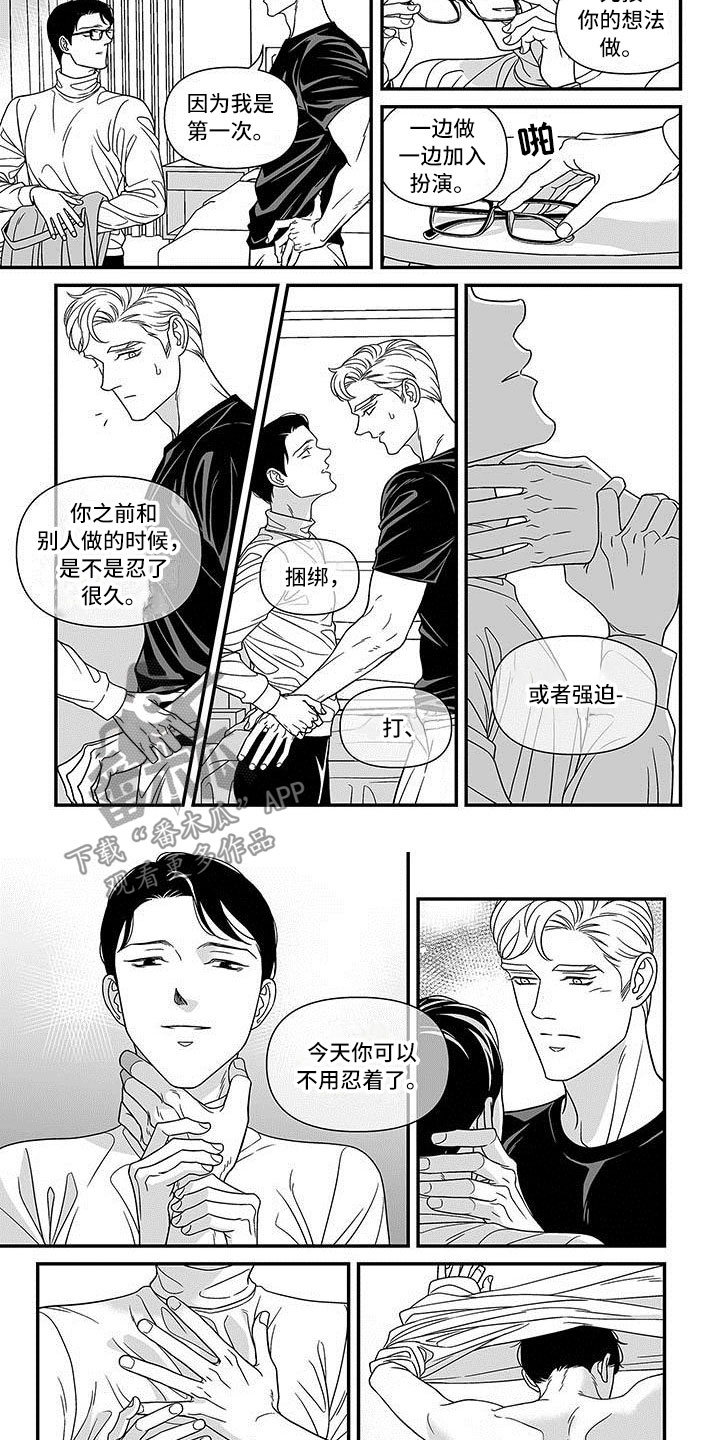 红色密封胶多久能干漫画,第9章：有趣的人2图