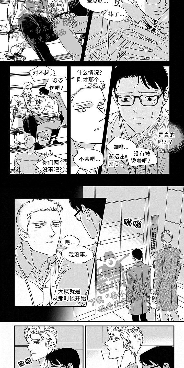 红色密封胶多久能干漫画,第9章：有趣的人2图