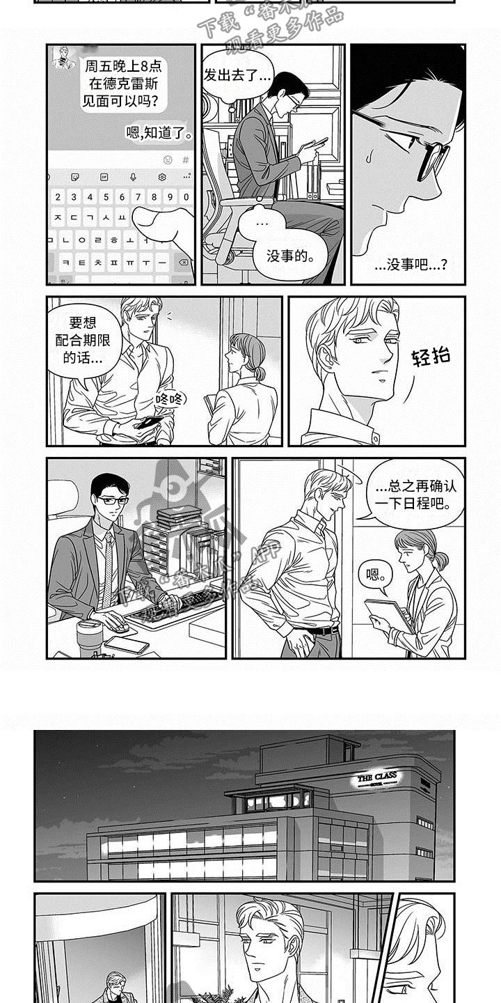 红色密封胶多久能干漫画,第8章：教科书一样的1图