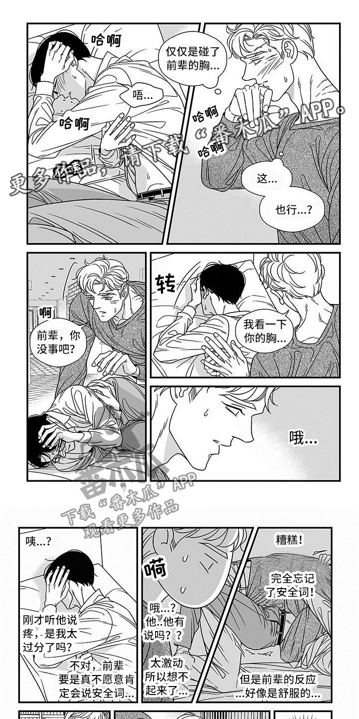 红色密封胶多久能干漫画,第18章：开门的男人1图