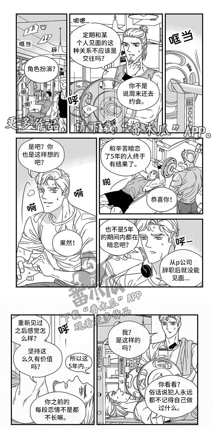 红色密封胶多久能干漫画,第17章：潜质1图