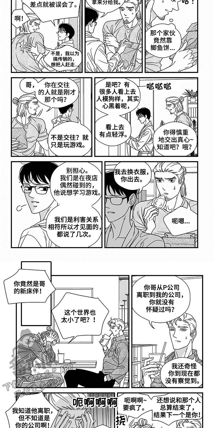 红色密封胶多久能干漫画,第19章：熟人2图