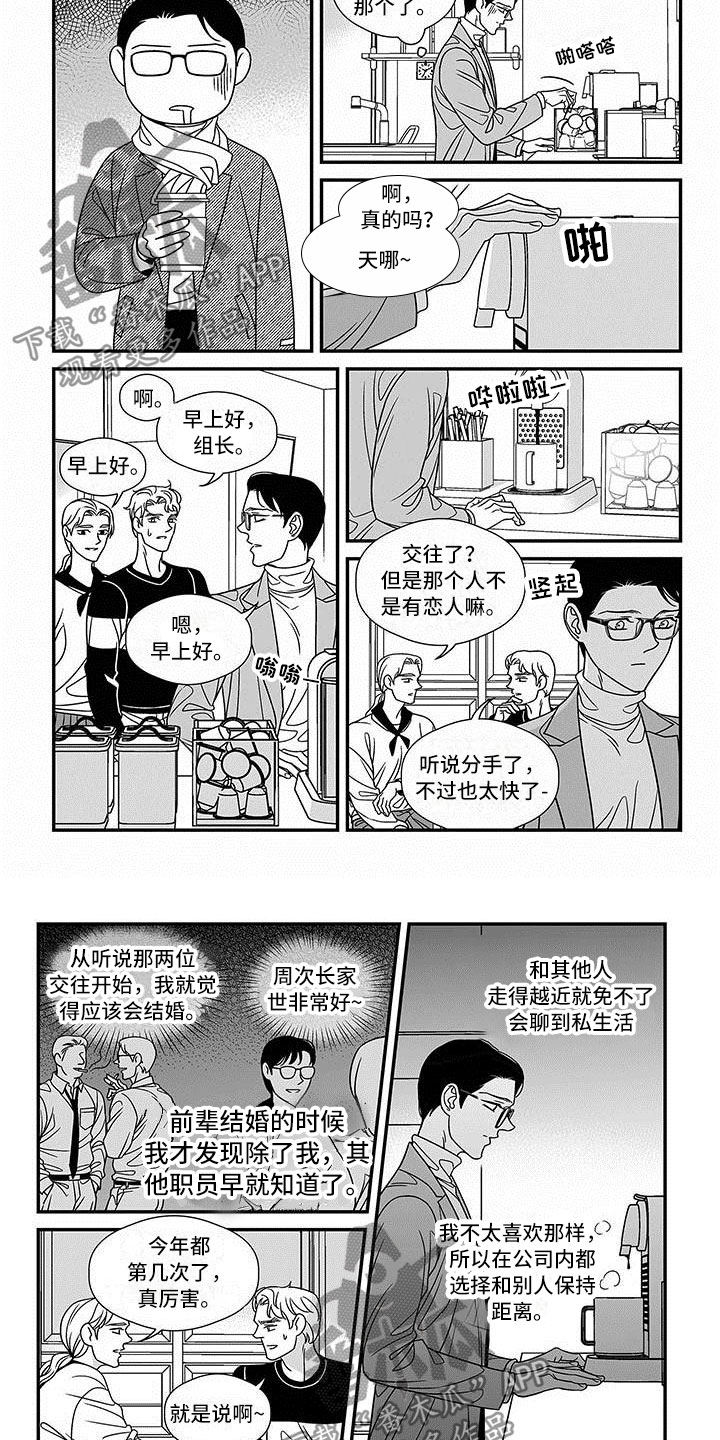 红色密封胶多久能干漫画,第15章：主动融入2图