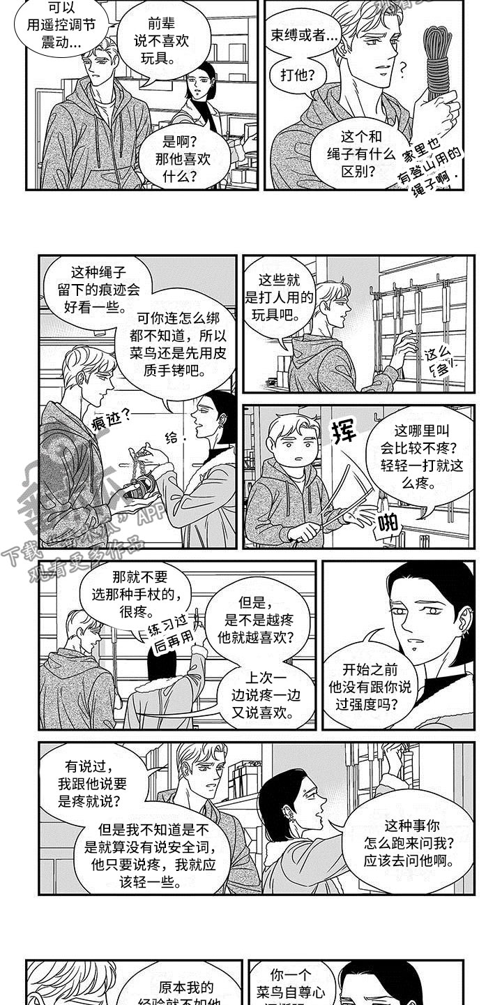 红色密封胶多久能干漫画,第12章：菜鸟的自尊2图