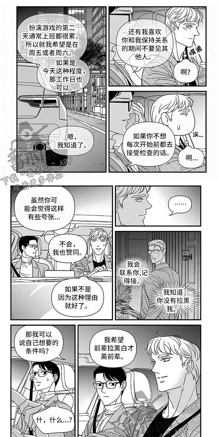 红色密封胶多久能干漫画,第12章：菜鸟的自尊1图