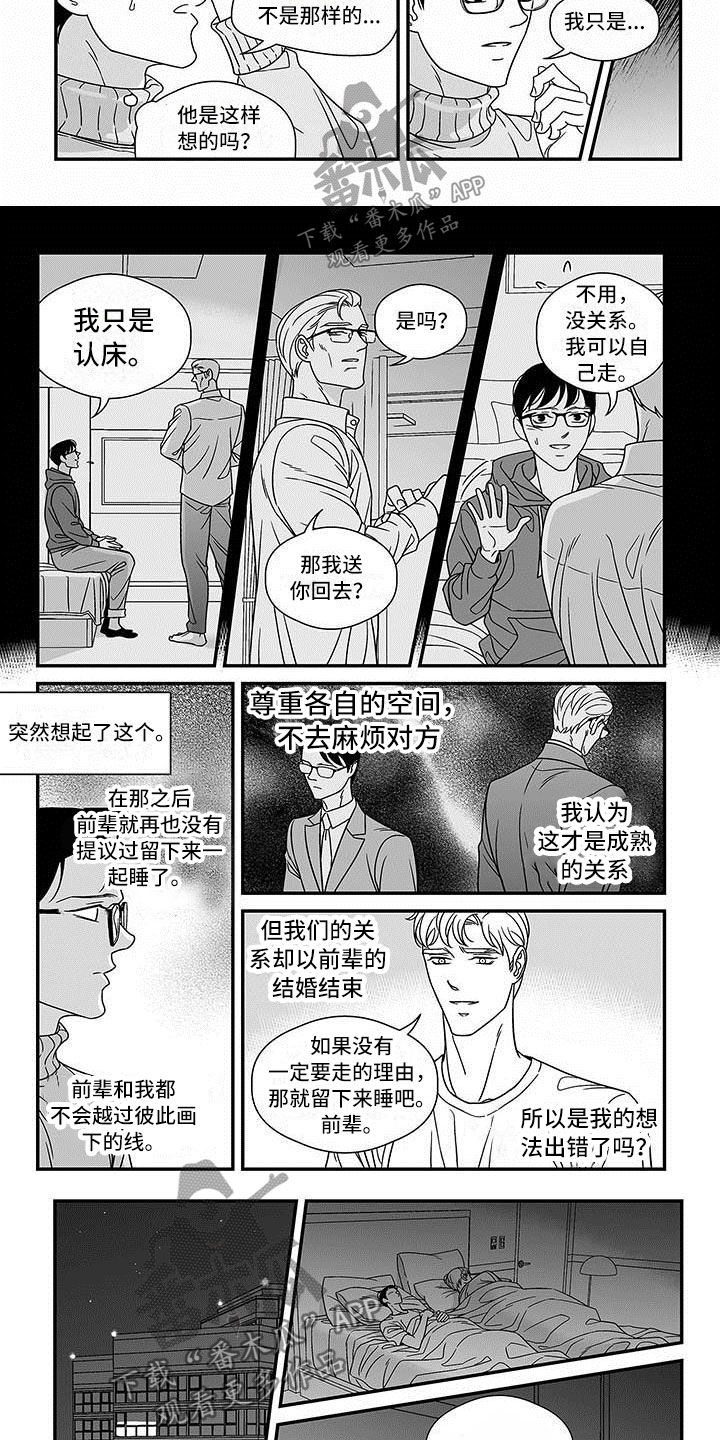 红色密语漫画,第14章：宽阔的臂膀1图