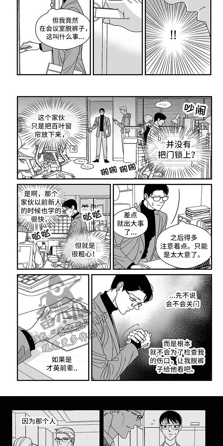 红色密封胶多久能干漫画,第13章：差别1图