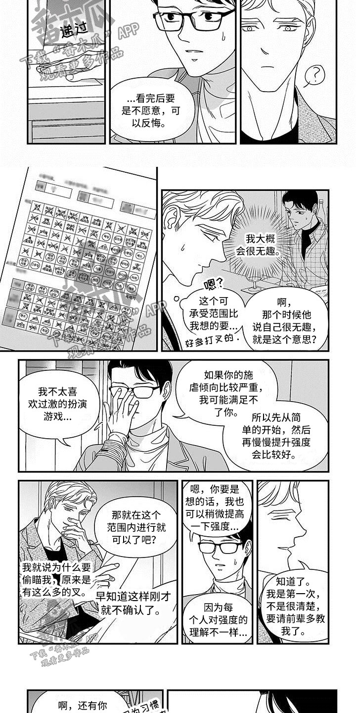 红色密封胶多久能干漫画,第8章：教科书一样的1图
