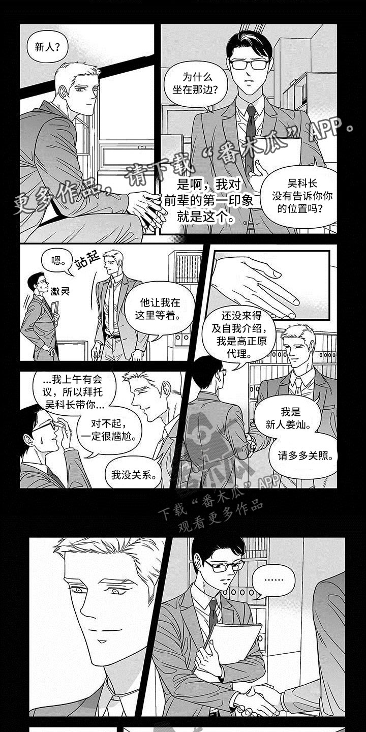 红色密封胶多久能干漫画,第9章：有趣的人1图