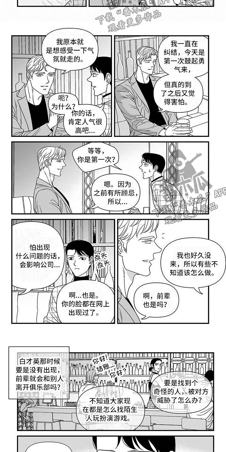 红色密封胶多久能干漫画,第7章：先试试吧2图