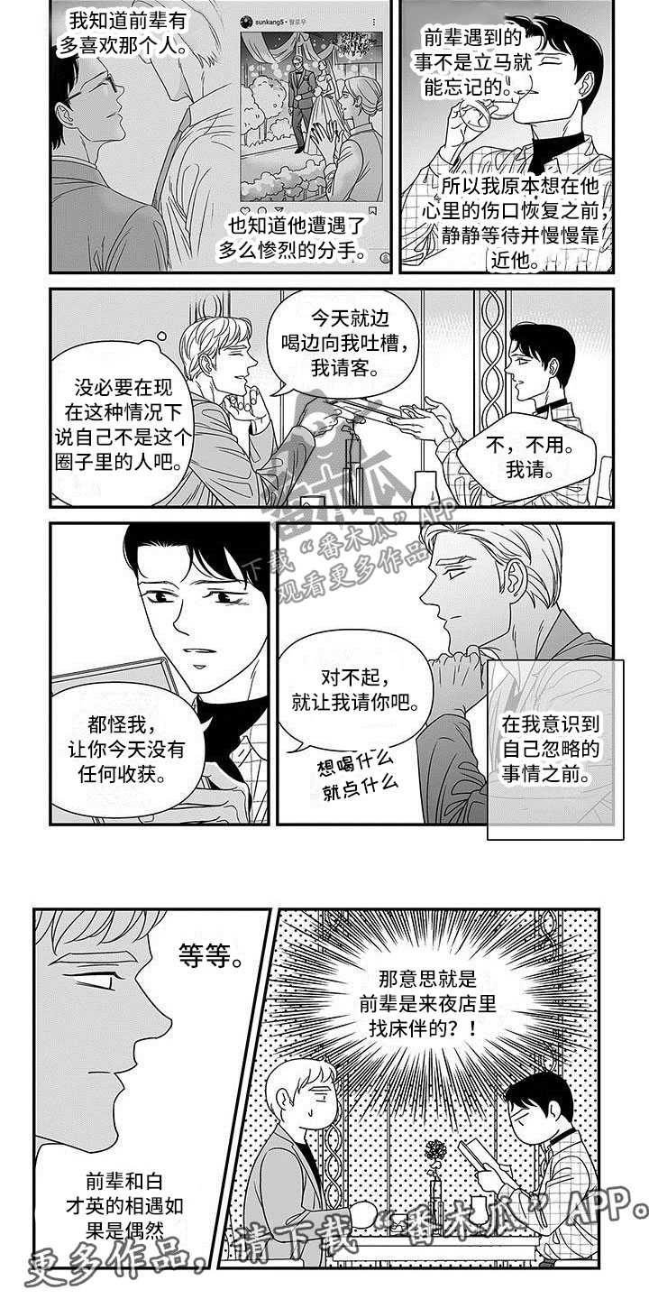红色密封胶多久能干漫画,第6章：忽略的地方2图