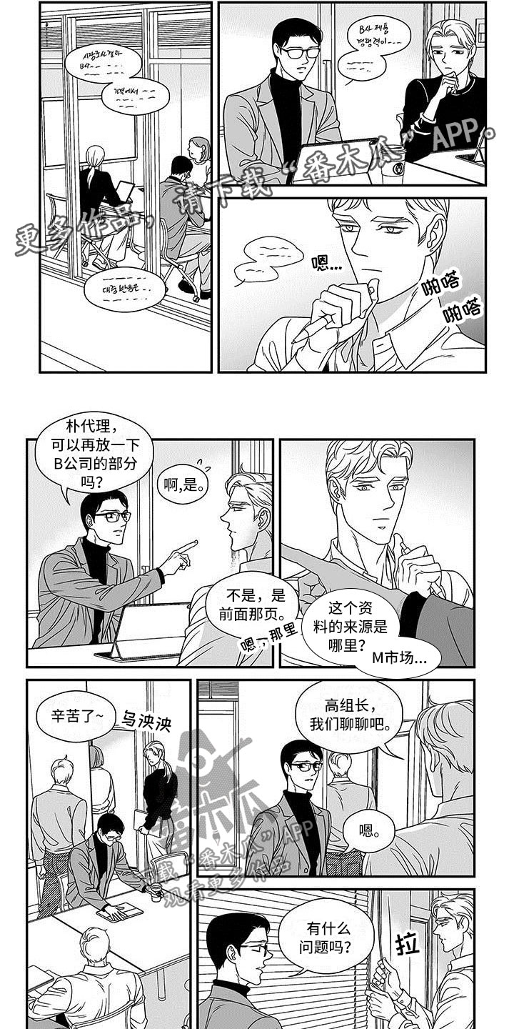 红色密封胶多久能干漫画,第13章：差别2图