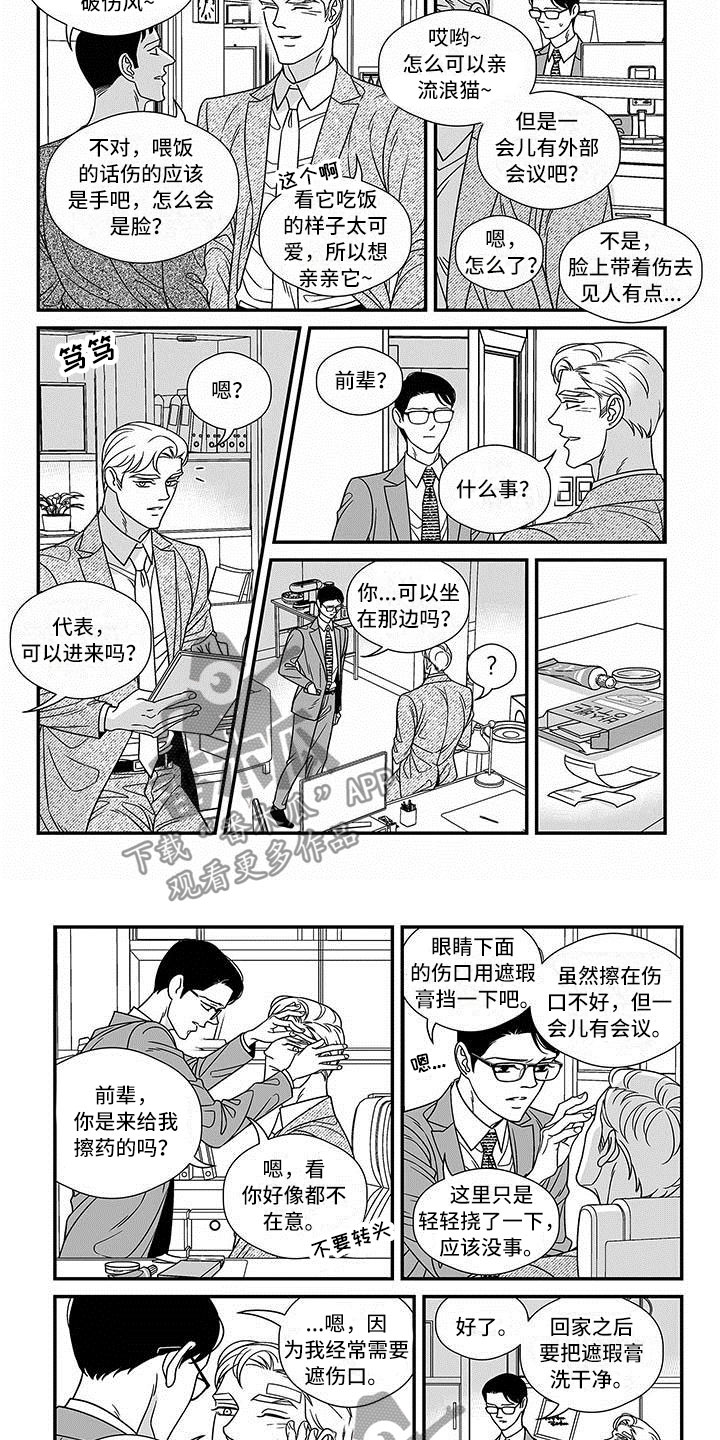 红色密封胶多久能干漫画,第18章：开门的男人2图