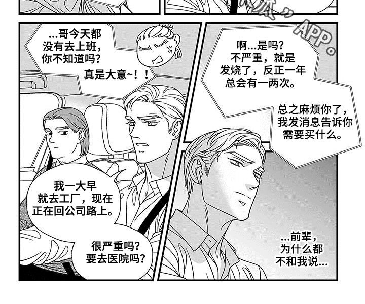 红色密封胶多久能干漫画,第20章：规矩1图