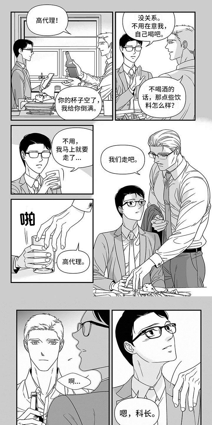 红色密语漫画,第2章：挖角2图