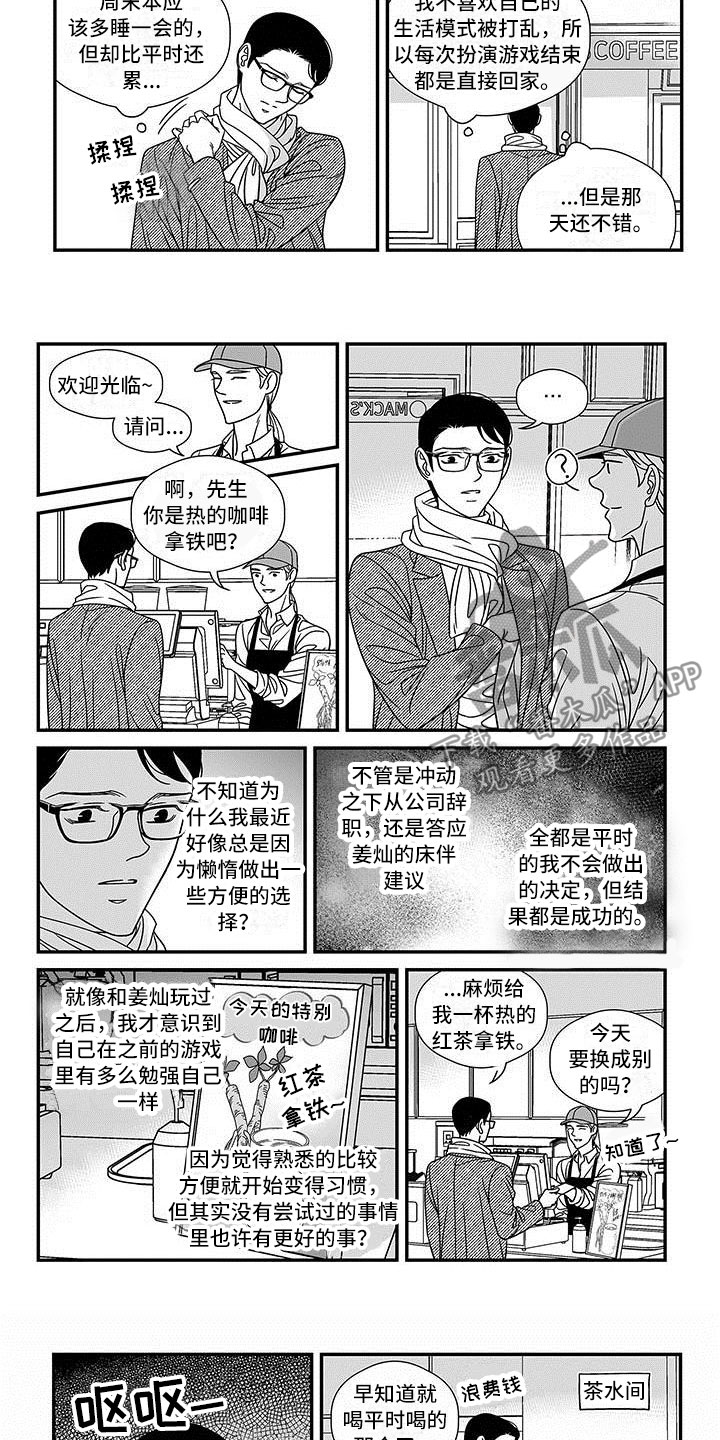 红色密封胶多久能干漫画,第15章：主动融入1图